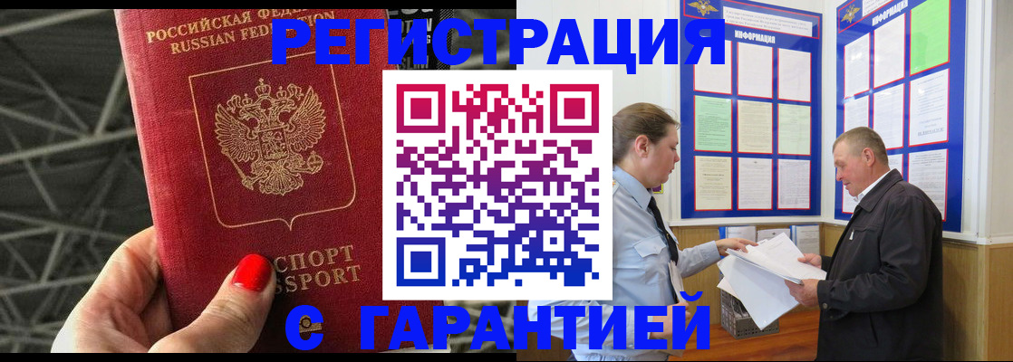 прописка 2025 в Калининграде