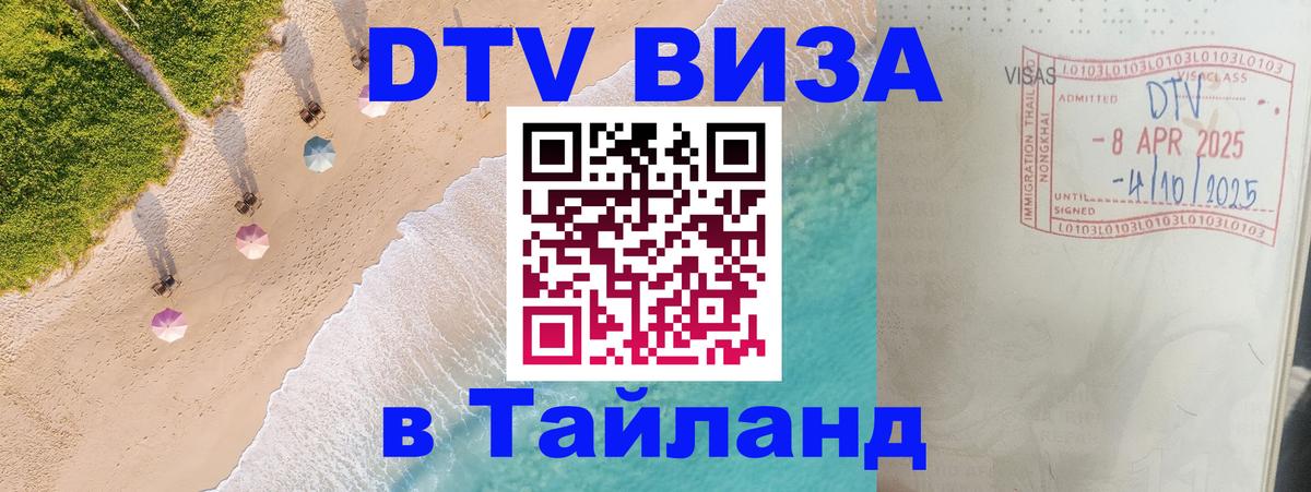 Цены на DTV визу в Таиланд — пакеты услуг, достаточно даже паспорта - Калининград 